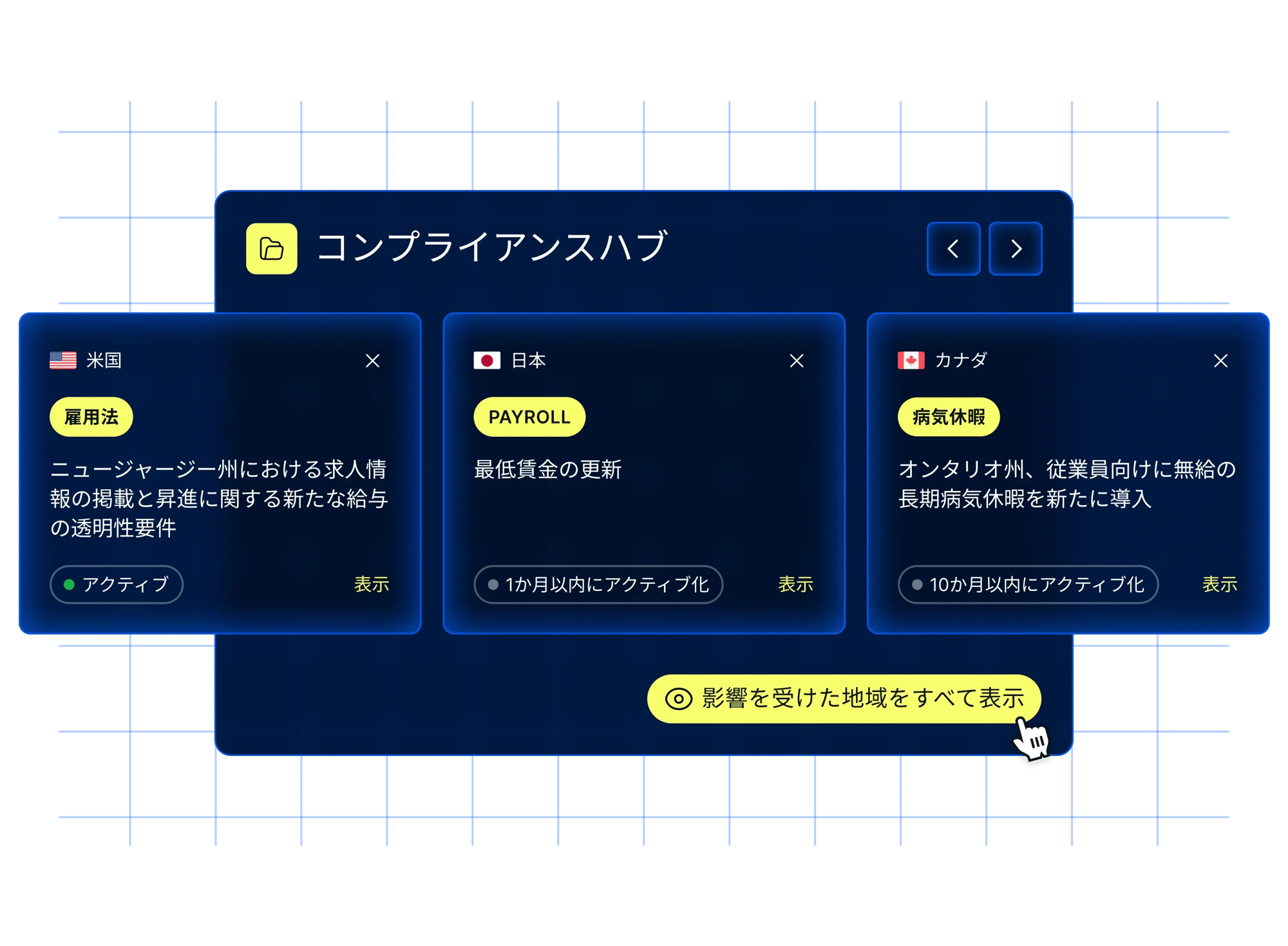 compliance-watchtower-hero_japanese@2x